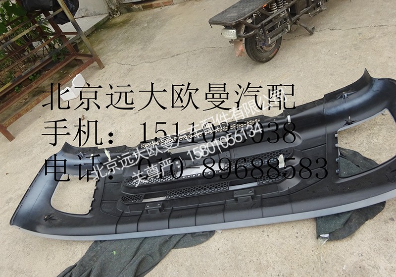 h0831012006,保险杠总成(9系ETX),北京远大欧曼汽车配件有限公司