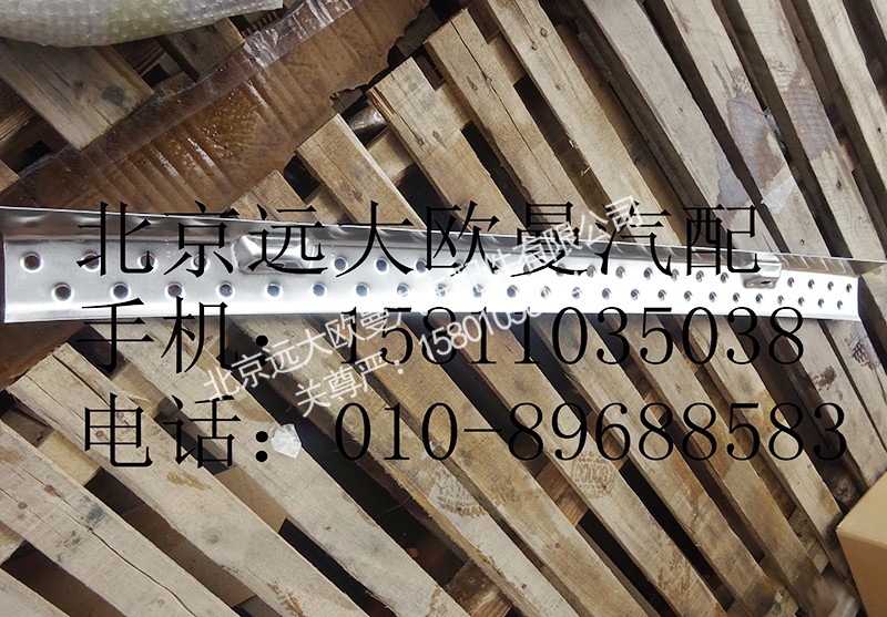 h0831010700,保险杠脚踏板,北京远大欧曼汽车配件有限公司