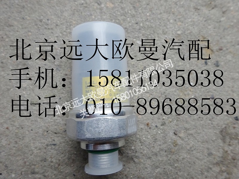 H0812080014H4,空調(diào)壓力開關(guān),北京遠大歐曼汽車配件有限公司