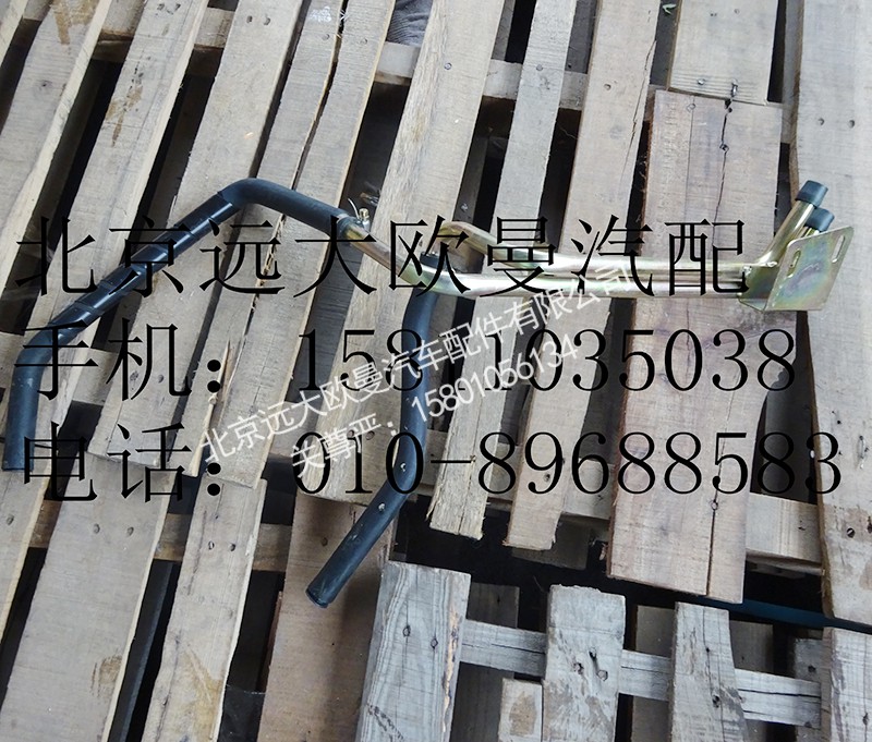 h0811055500,底盘暖风管路总成,北京远大欧曼汽车配件有限公司
