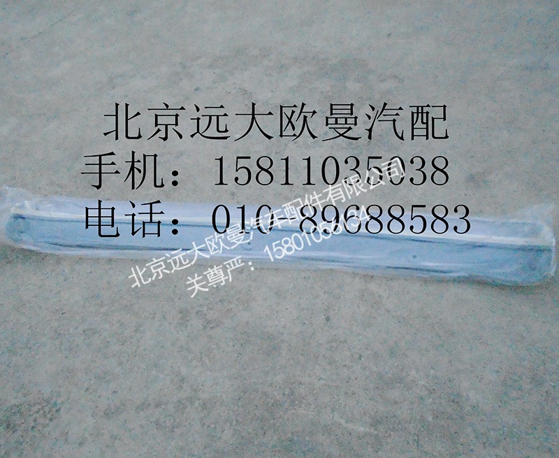 H0571030001A0,遮阳罩,北京远大欧曼汽车配件有限公司
