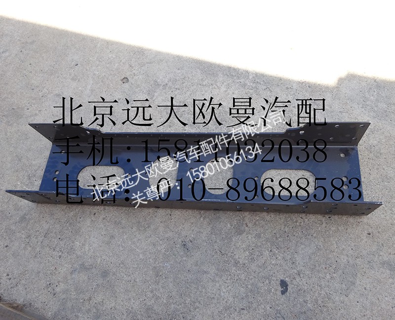 H0403107004A0,前加强横梁,北京远大欧曼汽车配件有限公司