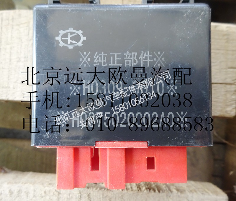 H0375020002A0,二合一控制器,北京远大欧曼汽车配件有限公司