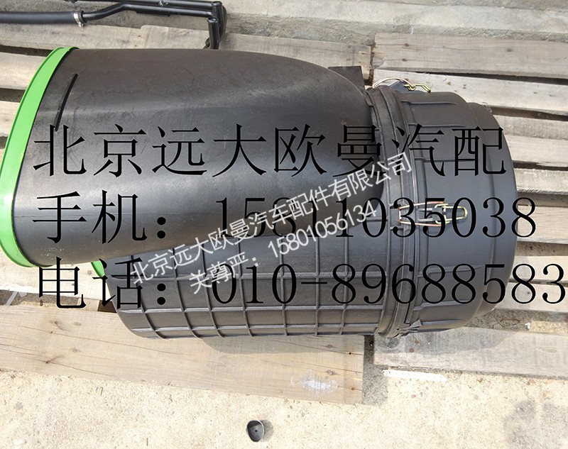 H0119202018,空气滤清器总成,北京远大欧曼汽车配件有限公司