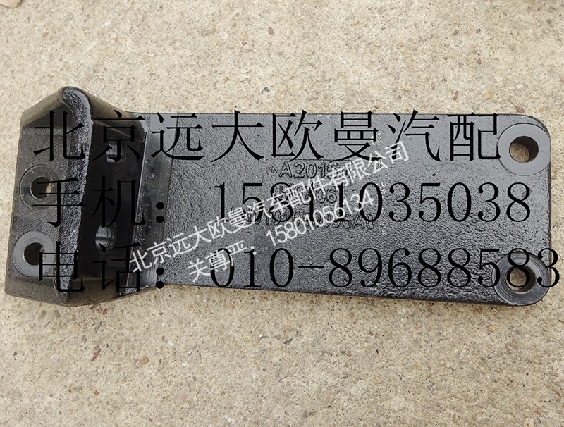 H0101050096A0,发动机右后支架,北京远大欧曼汽车配件有限公司