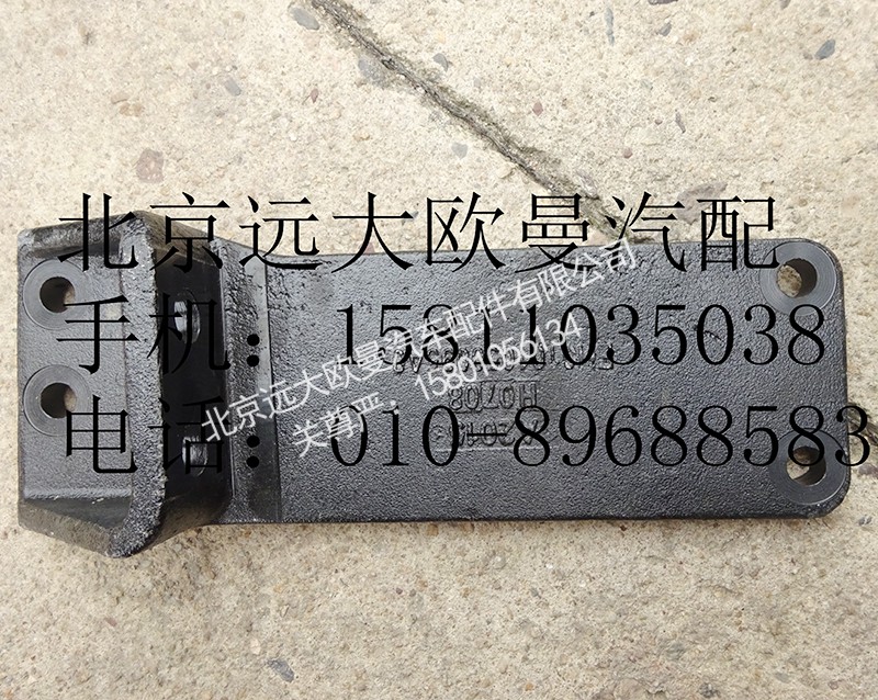 H0101050095A0,发动机右后支架,北京远大欧曼汽车配件有限公司