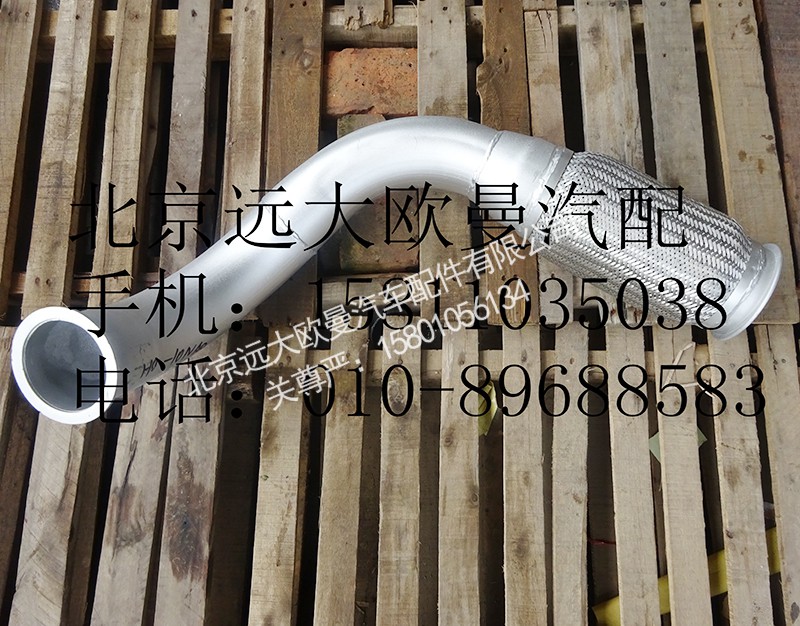 h012008010,后排气管总成,北京远大欧曼汽车配件有限公司