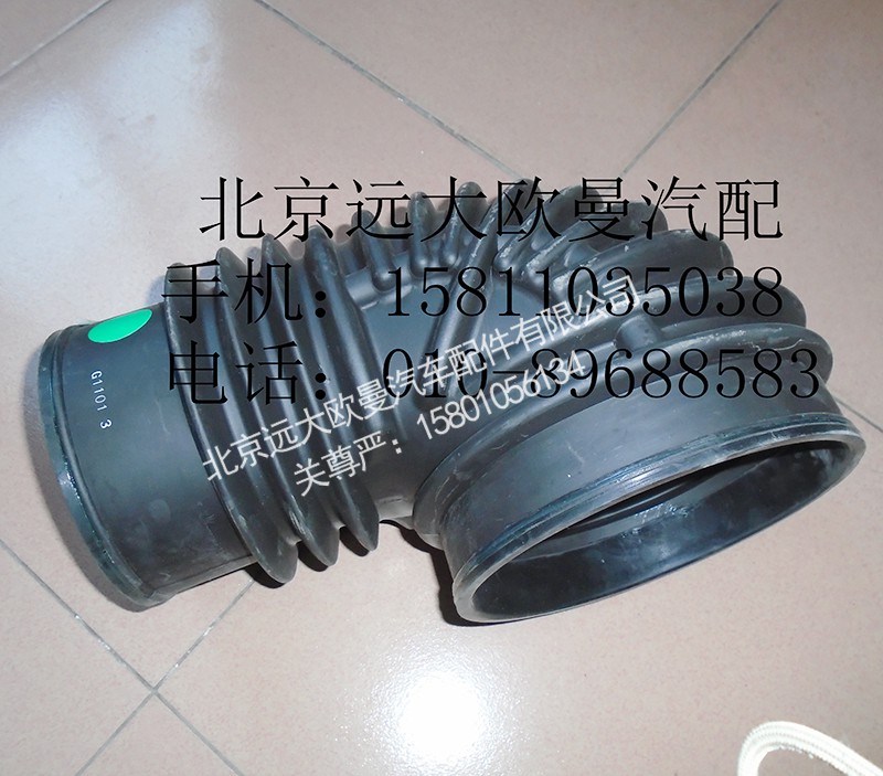 H011920502AA0,空气滤清器出气软管,北京远大欧曼汽车配件有限公司