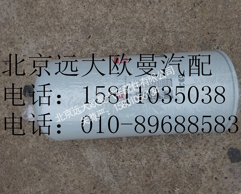 FS53016H4110219202A0-1,除水放心滤,北京远大欧曼汽车配件有限公司