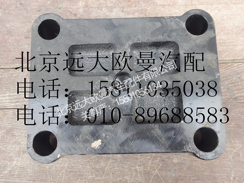 1425129580012,后簧墊板,北京遠(yuǎn)大歐曼汽車配件有限公司