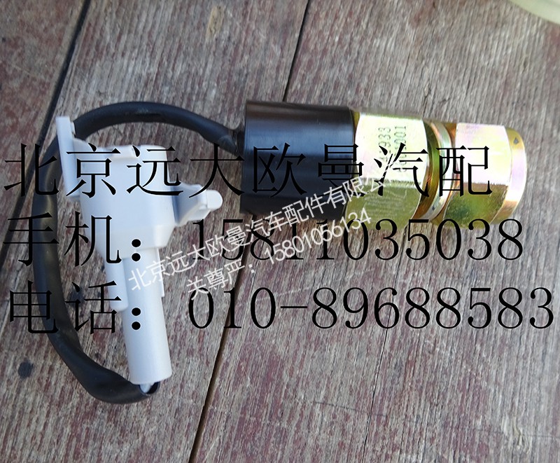 1419336601001,電動舉升開關(guān),北京遠(yuǎn)大歐曼汽車配件有限公司