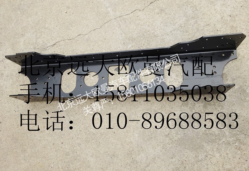 1418340314004,前加强梁ETX,北京远大欧曼汽车配件有限公司