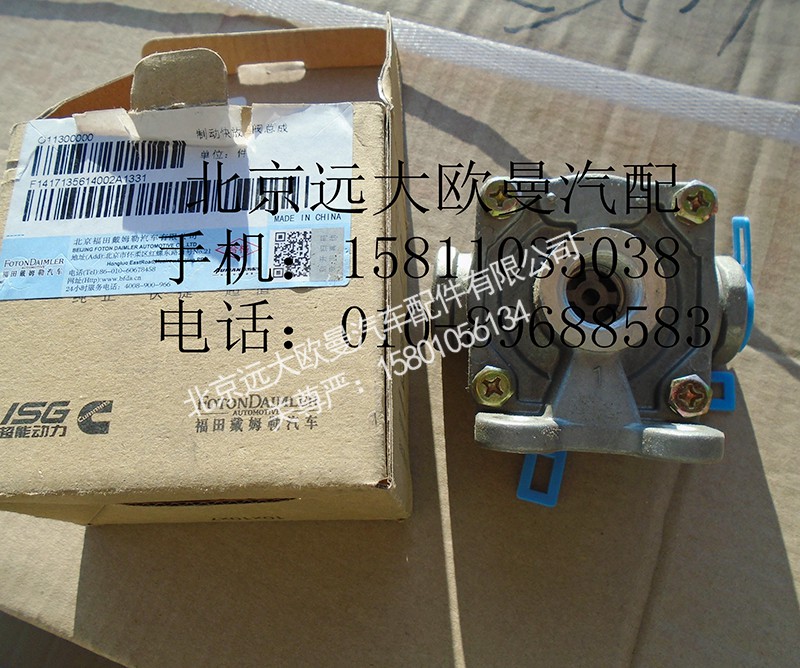 1417135614002,快放閥總成,北京遠(yuǎn)大歐曼汽車配件有限公司