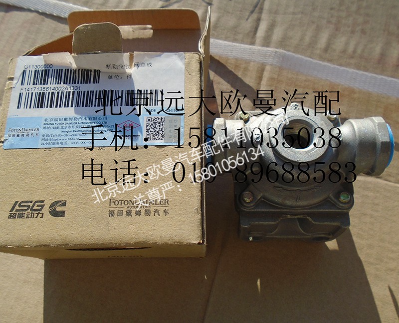 1417135614002,快放閥總成,北京遠(yuǎn)大歐曼汽車配件有限公司