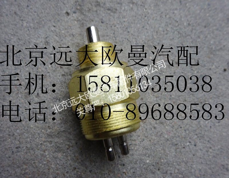 1417036600007,高低檔開(kāi)關(guān),北京遠(yuǎn)大歐曼汽車(chē)配件有限公司