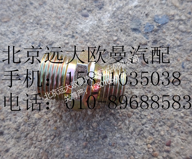 1417035600176,卡套式端直通变径接头,北京远大欧曼汽车配件有限公司