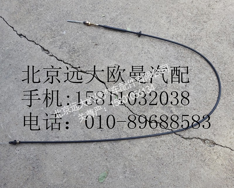 1314111800002,油门拉线总成,北京远大欧曼汽车配件有限公司