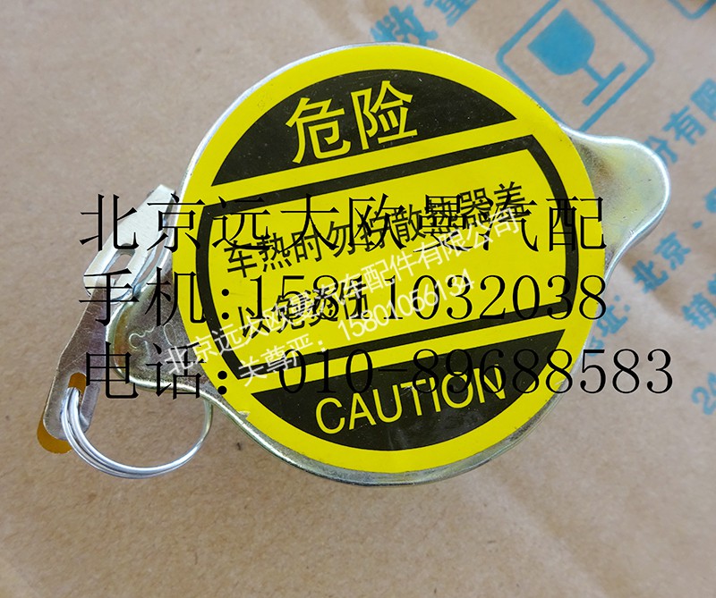 1124113100007,副水箱盖,北京远大欧曼汽车配件有限公司