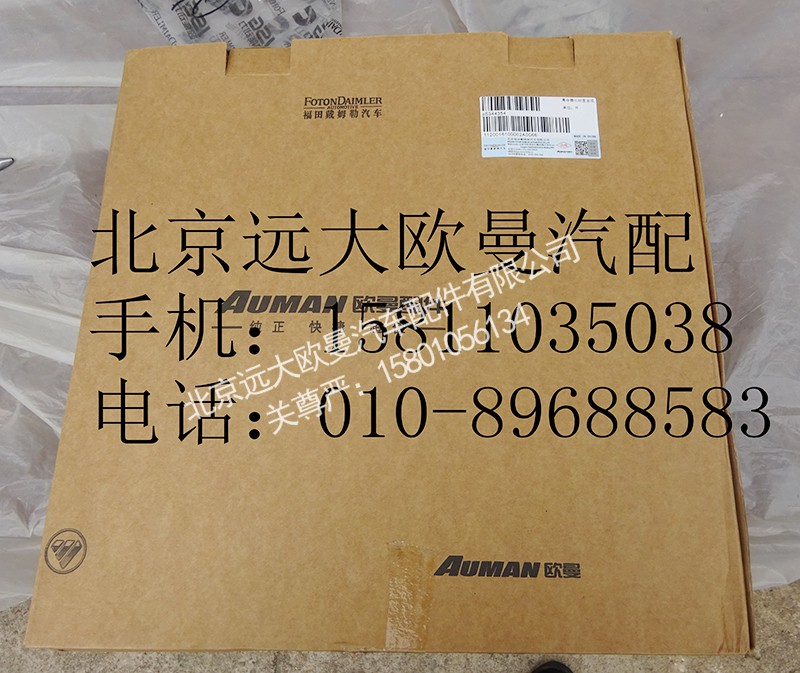 1120016100002,离合器片,北京远大欧曼汽车配件有限公司