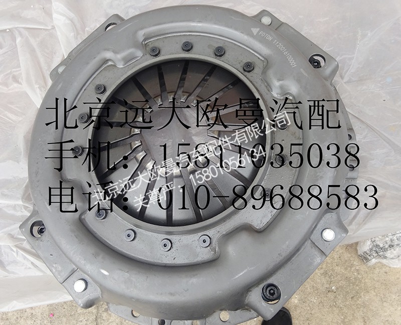 1120016100001,離合器壓盤總成,北京遠大歐曼汽車配件有限公司