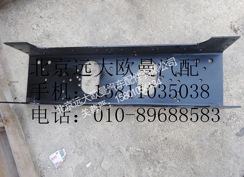 1118828000001,前加强梁奇兵ETX,北京远大欧曼汽车配件有限公司