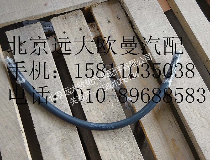 1110813300007,散热器出气软管,北京远大欧曼汽车配件有限公司