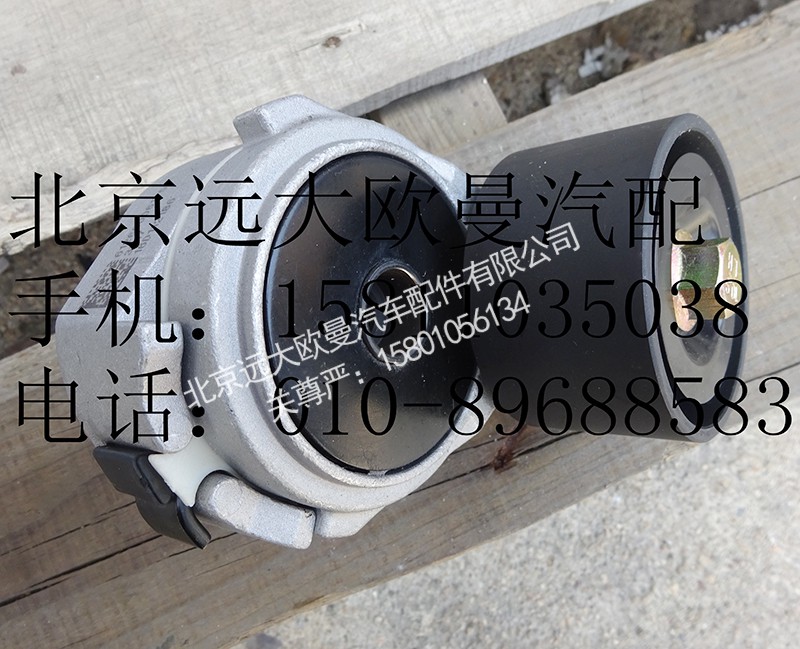 612600061755,皮带自动张紧轮,北京远大欧曼汽车配件有限公司