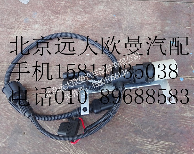 612600061659,离合器线束,北京远大欧曼汽车配件有限公司