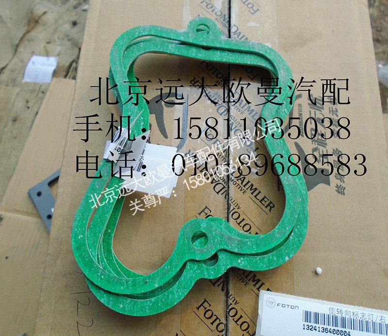 614040021,气门室罩盖垫,北京远大欧曼汽车配件有限公司