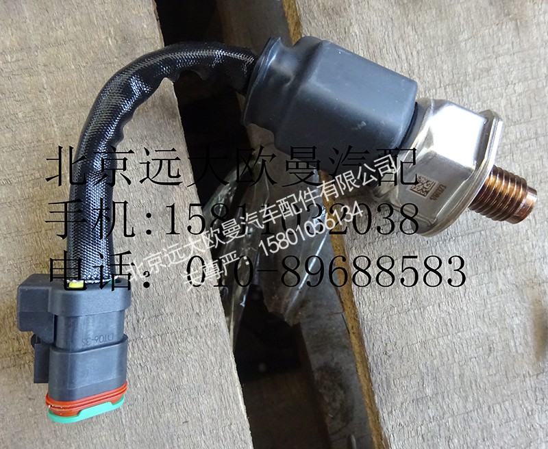 4954245,軌壓傳感器,北京遠(yuǎn)大歐曼汽車配件有限公司