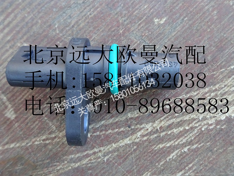 4327230,曲軸位置傳感器,北京遠(yuǎn)大歐曼汽車配件有限公司