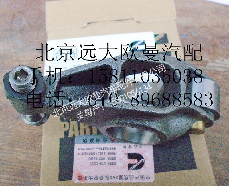 3697294,摇臂,北京远大欧曼汽车配件有限公司