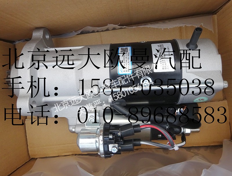 3695899,起动机总成,北京远大欧曼汽车配件有限公司