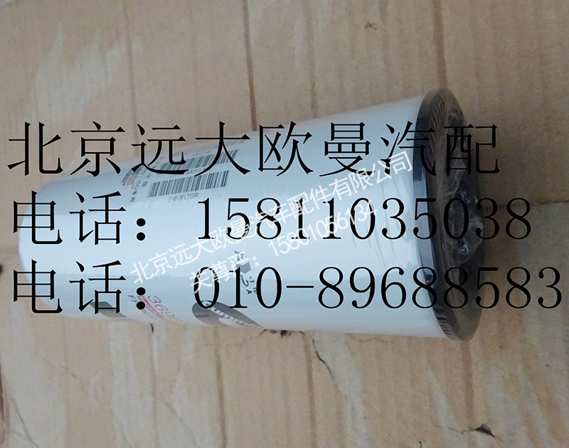 3694660,机油滤清器（福康）,北京远大欧曼汽车配件有限公司