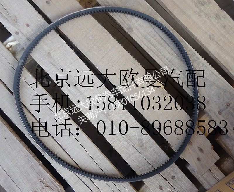 131170,空调皮带,北京远大欧曼汽车配件有限公司