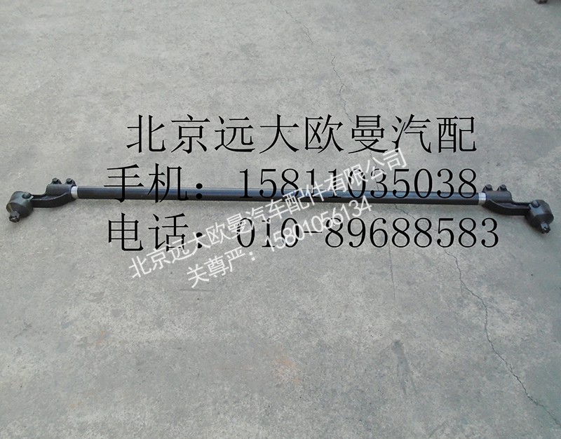 33N-03050FT,转向横拉杆一桥#47,北京远大欧曼汽车配件有限公司