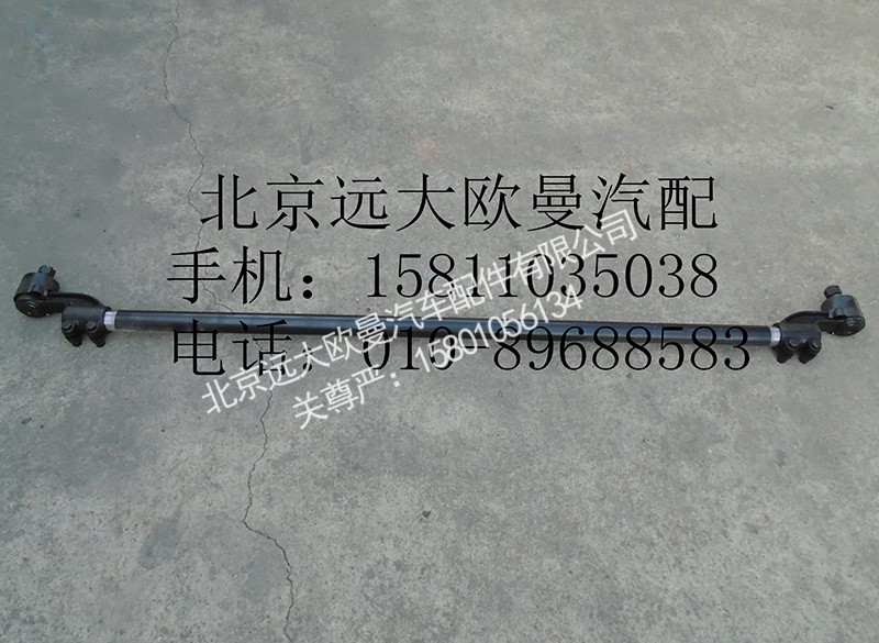 33N-03050FT,转向横拉杆一桥#47,北京远大欧曼汽车配件有限公司