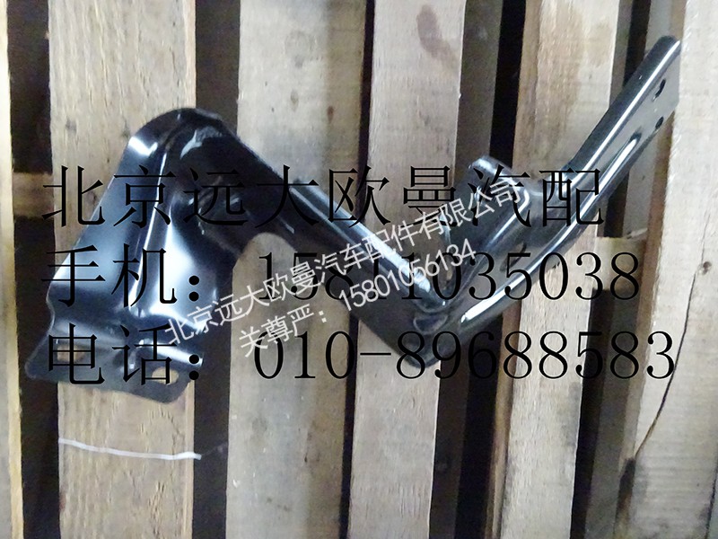 1b24984504008,上踏板护罩支架右后,北京远大欧曼汽车配件有限公司