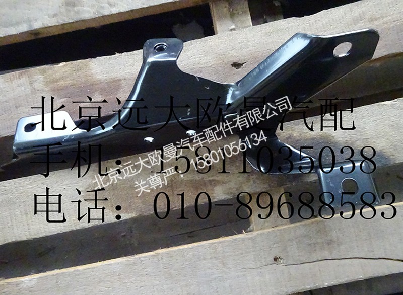 1b24984504006,上踏板护罩支架右前,北京远大欧曼汽车配件有限公司