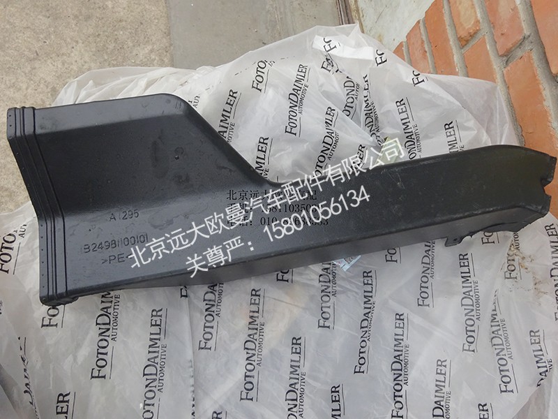 1B24981100101,驾驶室侧下出风口总成,北京远大欧曼汽车配件有限公司