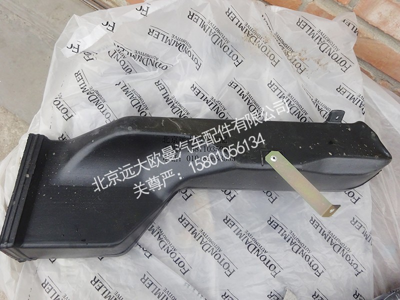 1B24981100101,驾驶室侧下出风口总成,北京远大欧曼汽车配件有限公司