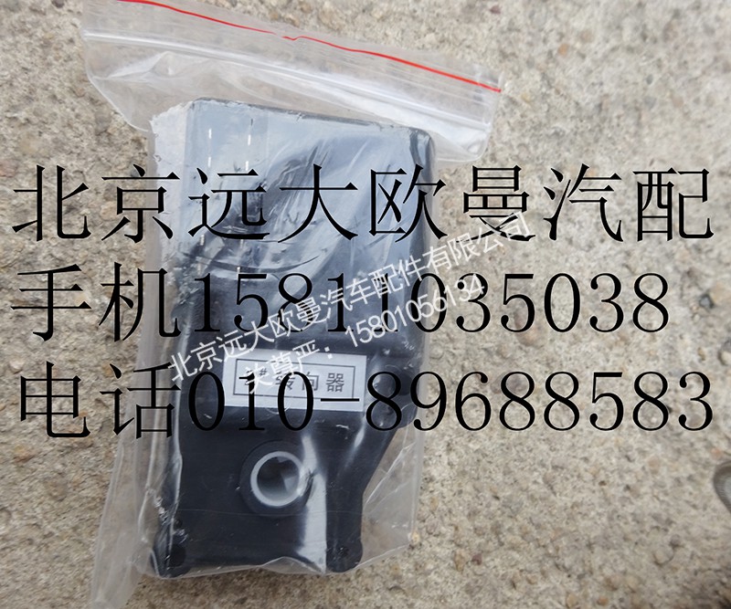 1B24981100000-2,暖风转向器2#,北京远大欧曼汽车配件有限公司