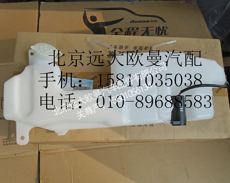 1B24952505001,洗涤罐总成ETX右舵,北京远大欧曼汽车配件有限公司