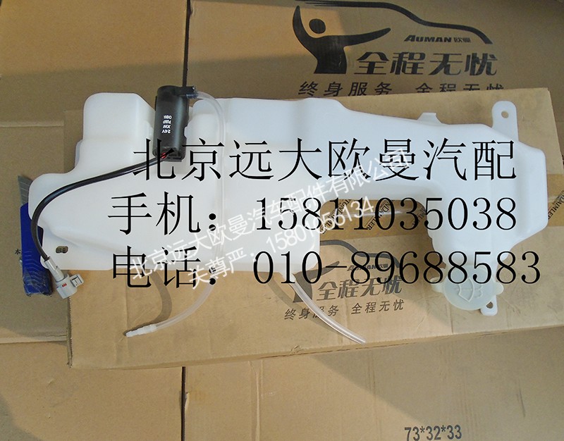 1B24952505001,洗涤罐总成ETX右舵,北京远大欧曼汽车配件有限公司