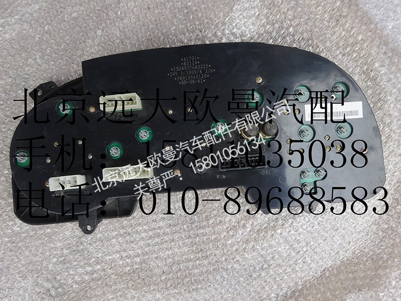 1B24937680225,组合仪表,北京远大欧曼汽车配件有限公司