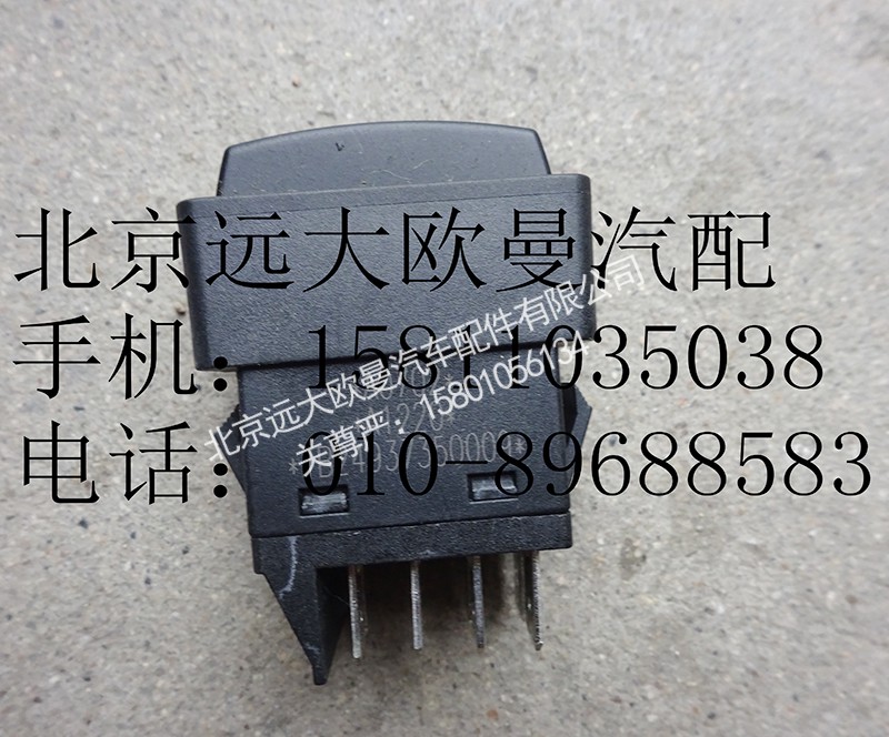 1B24937350009,輔助遠(yuǎn)光開關(guān),北京遠(yuǎn)大歐曼汽車配件有限公司