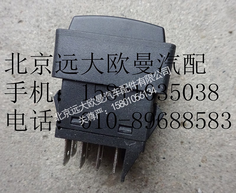 1B24937350009,輔助遠(yuǎn)光開關(guān),北京遠(yuǎn)大歐曼汽車配件有限公司