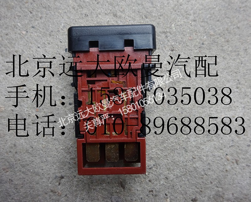 1B24937321080,ABS故障诊断开关,北京远大欧曼汽车配件有限公司
