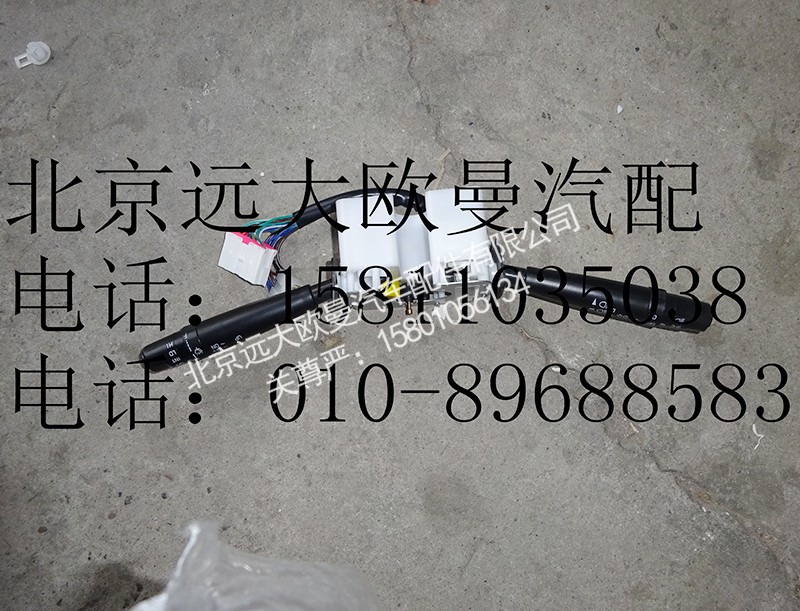 1B24937300135,组合开关,北京远大欧曼汽车配件有限公司
