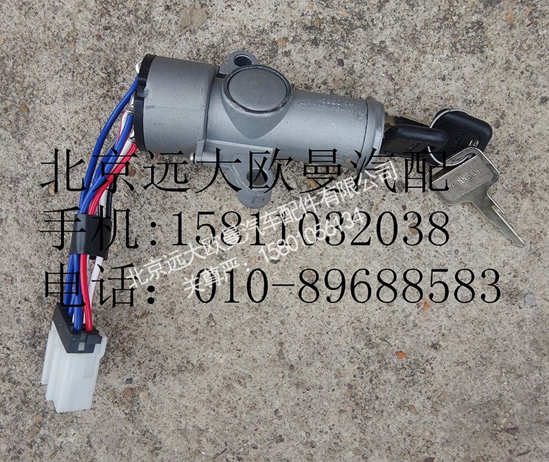 1B24937300046,点火开关,北京远大欧曼汽车配件有限公司